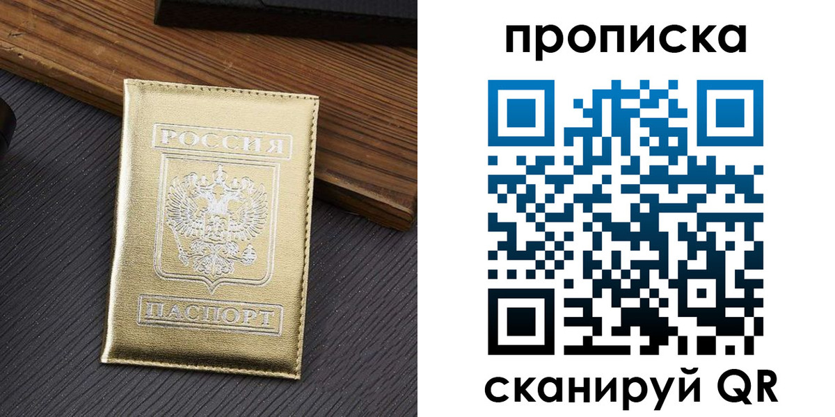 временная регистрация собственник в Похвистнево