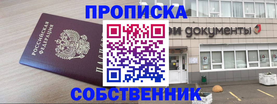 временная прописка в Похвистнево
