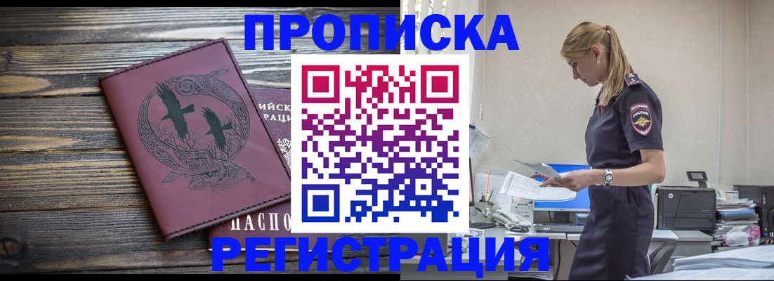 прописка регистрация в Похвистнево