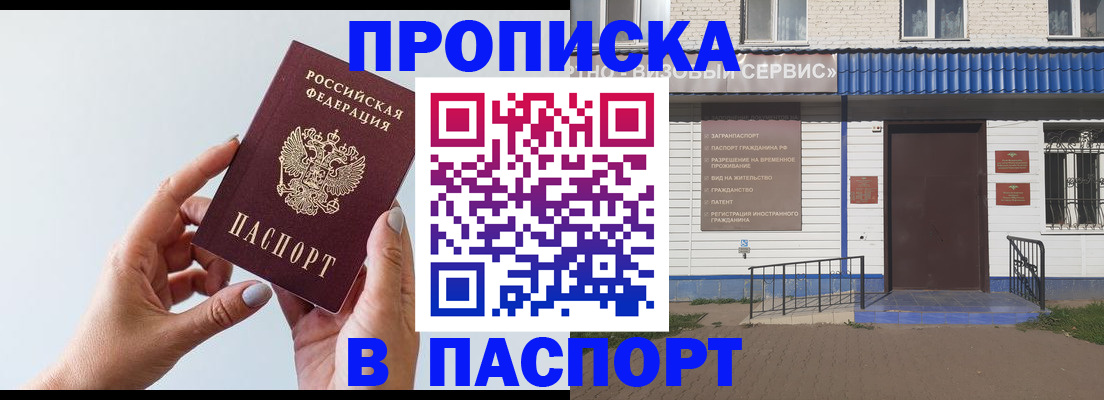 временная регистрация недорого в Похвистнево