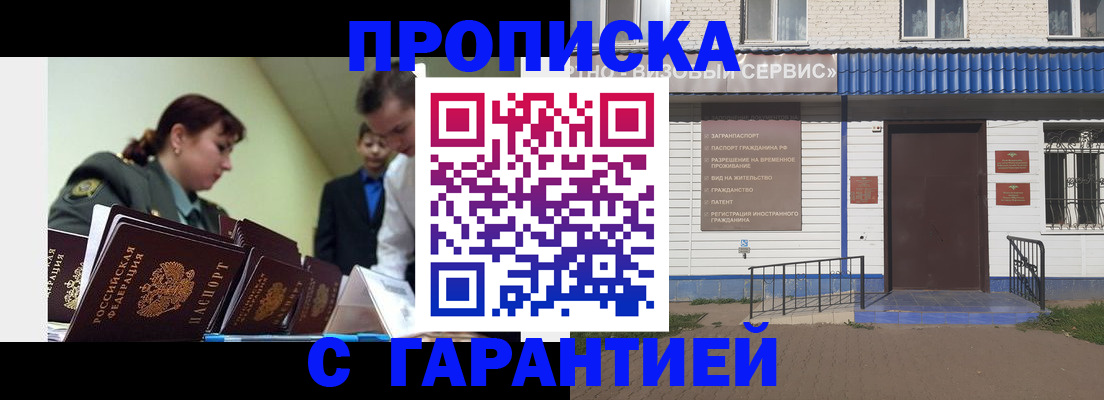 временная регистрация законно в Похвистнево