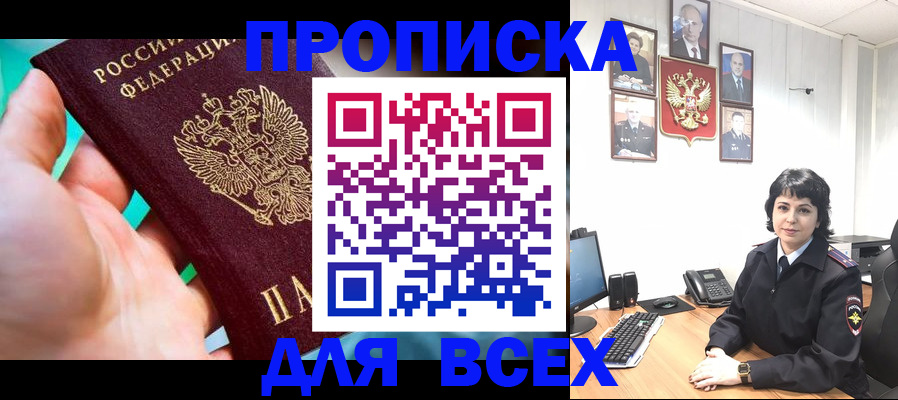 где прописаться в Похвистнево