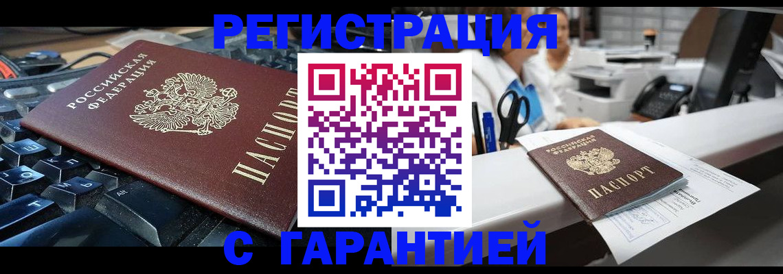 временная прописка в Похвистнево